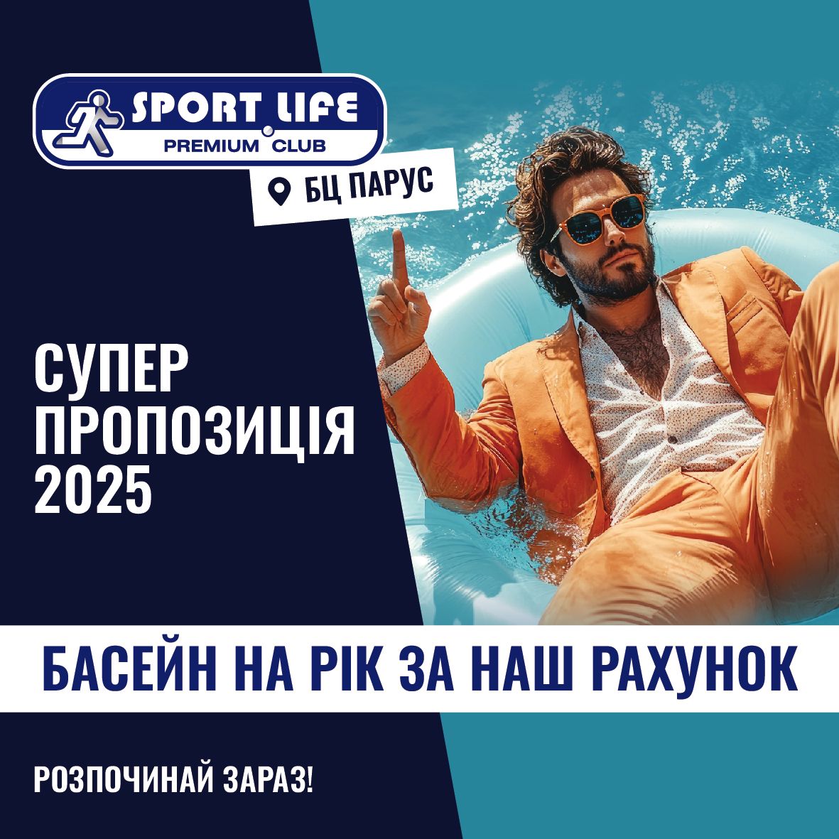 Sport Life: СУПЕР ПРОПОЗИЦІЯ 2025 🔥, Фото 23672