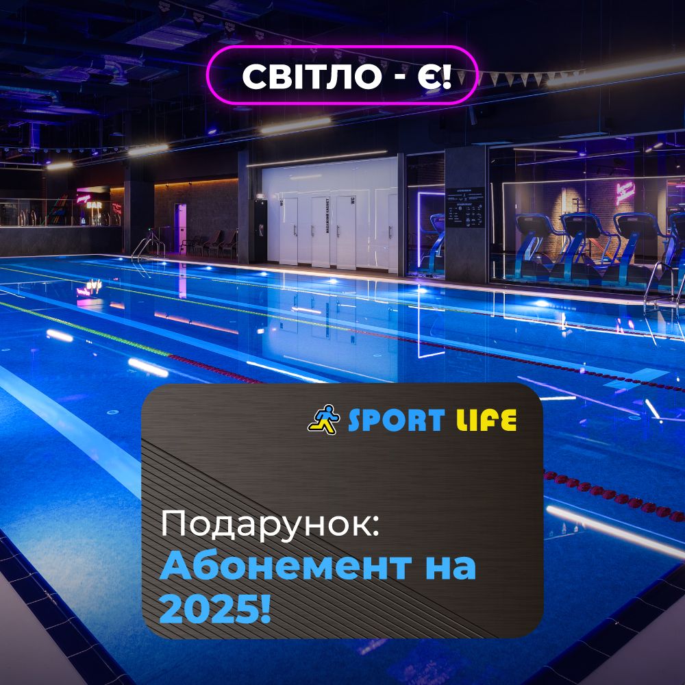 Sport Life: Лови абонемент та починай рух!, Фото 24524